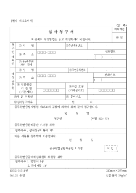심사청구서2 심사청구서2